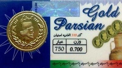  قیمت سکه پارسیان امروز پنجشنبه ۷ خرداد ۱۴۰۵ + جدول قیمت از سکه 100 سوتی تا 1 گرمی