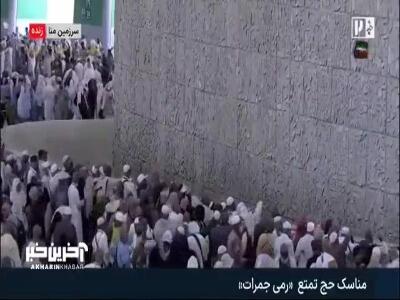  تصاویری از مناسک حج تمتع «رمی جمرات»