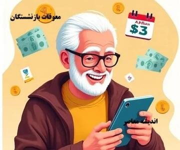  بازنشستگان تامین اجتماعی منتظر باشند | احکام جدید حقوق از هفته آینده صادر می‌شود + جزییات مابه‌التفاوت ۲ ماه قبل / اعلام جدول جدید واریزی‌ها