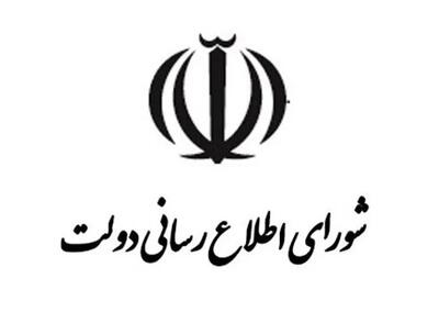  بیانیه تحلیلی شورای اطلاع‌رسانی دولت درباره اتصال به اینترنت بین‌المللی