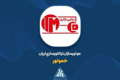  کاهش 7 درصدی فروش 2 ماهه «خموتور»