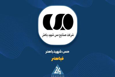  4466 میلیارد تومان درآمد فروش «فباهنر» در دو ماهه