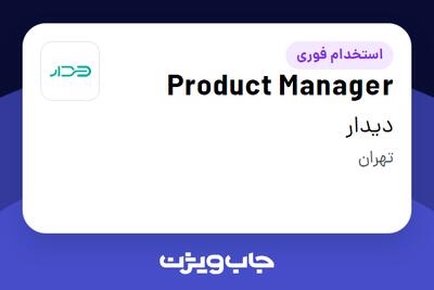  استخدام Product Manager در دیدار