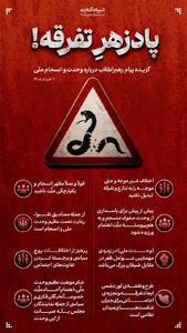  پادزهر تفرقه