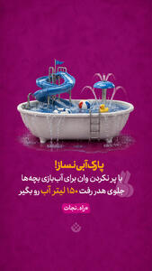  پارک آبی نساز!