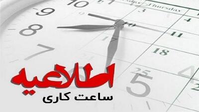  تغییر ساعات اداری جنبه نمادین در صرفه‌جویی انرژی دارد