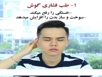  پنج نقطه مهم در فشار درمانی، برای بهبود عملکرد بدن