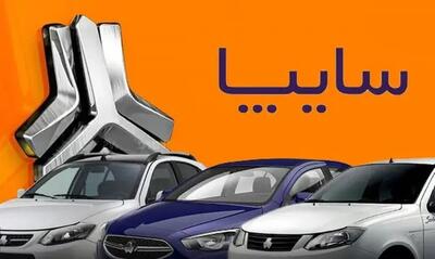  قیمت خودرو‌های سایپا امروز جمعه ۸ خرداد ۱۴۰۵ + جدول