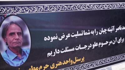  معمار کهنه‌کار حرم امام رضا(ع) درگذشت