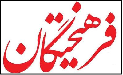  فرهیختگان: مسئولیت «تفاهم» ایران و آمریکا بر گردن مجریان است نه رهبری