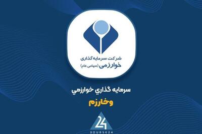  ثبت سود 99 میلیارد تومانی «وخارزم» از معاملات اردیبهشت ماه