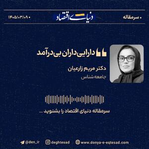 دارایی‌داران بی‌درآمد؛ فرسایش تدریجی طبقه متوسط ایران
