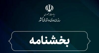  اعلام روش ثبت اطلاعات و پرداخت حقوق کارکنان دولت ‌+جزئیات
