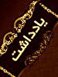  در یک رودخانه  دو بار نمی‌توان شنا کرد!