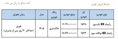  شرایط ثبت‌نام فروش فوری سایپا خرداد ۱۴۰۵