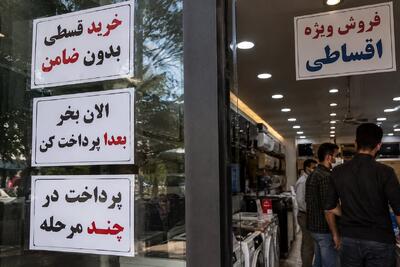  خرید اقساطی اجباری شد/از لوازم خانگی تا نان و پوشاک