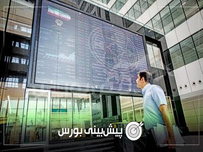  پیش‌بینی بورس فردا دو‌شنبه ۱۱ خرداد ۱۴۰۵| صعود بورس تا کجا ادامه دارد؟