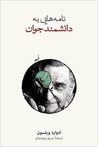  چالش بازنویسی تاریخ معاصر در ستیز قدرت