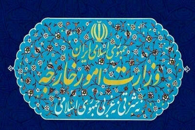  بیانیه وزارت خارجه ایران درباره نقض آتش‌بس توسط آمریکا و رژیم صهیونیستی