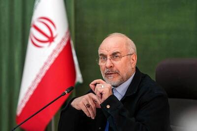  جزئیات مذاکرات قالیباف در قطر/ ۱۲ میلیارد دلار دارایی بلوکه ایران آزاد نشود از توافق خارج می شویم