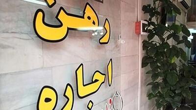  فایل اجاره مسکن در بازار کمیاب شد