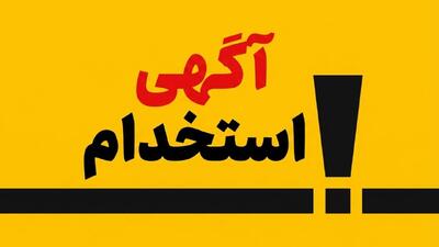  لیست جدیدترین آگهی‌های استخدام سیمین نخ ظریف | 12 خرداد ۱۴۰۵