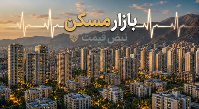  اجاره خانه در تهران دوباره جهش کرد؟ مناطق پرتقاضای بازار مسکن زیر ذره‌بین سه‌شنبه ۱۲ خرداد ۱۴۰۵ + پیش‌بینی فردا و روزهای آینده