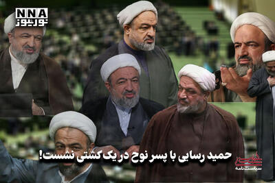  سیاست نامه | حمید رسایی با پسر نوح در یک کشتی نشست!