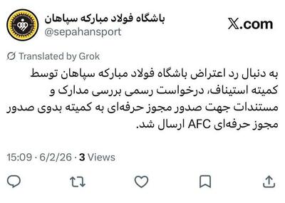  اقدام جدید باشگاه سپاهان برای دریافت مجوز حرفه‌ای +عکس - پارس فوتبال