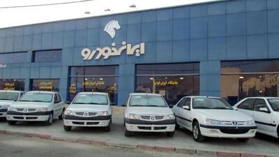  آخرین ثبت نام ایران خودرو  در خرداد 1405 / سود کدام خودرو بیشتر است؟