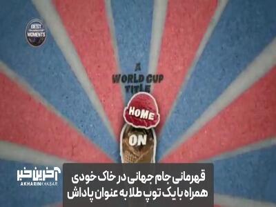  شاهکار زیزو در ۹۸؛ از دبل در فینال تا تسخیر توپ طلا