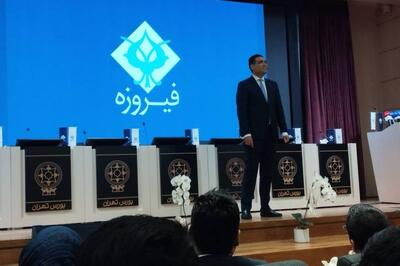  «وفیروزه» در آستانه ورود به بازار سرمایه