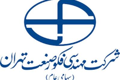  افزایش درآمد عملیاتی «فکور» به ۲۵.۲ همت؛ سود خالص به ۳.۵ همت رسید