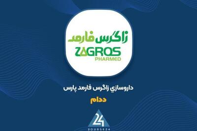  افزایش ۷ درصدی درآمدهای عملیاتی «ددام» با تمرکز بر بازار داخلی با محوریت قرص و بلوس