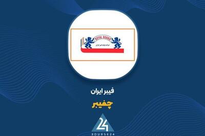  زنگ خطر در «چفیبر»؛ جهش ۱۵۱ درصدی زیان خالص در نیمه نخست سال مالی