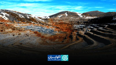  معدن ایران در آستانه یک تغییر پارادایم