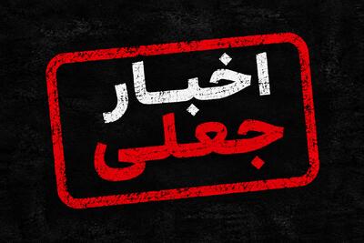  دروغ پراکنی علیه بانک مرکزی