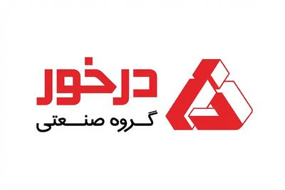  لیست جدیدترین آگهی‌های استخدام گروه صنعتی درخور | ۱۳ خرداد ۱۴۰۵