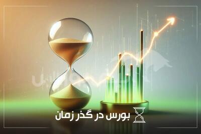  از خبر«توقف تمام نمادهای بازار پایه» تا خبر«واگذاری سهام شرکت ذوب‌آهن اصفهان»