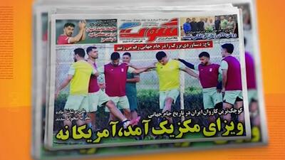 کوچک ترین کاروان تیم ملی در تاریخ جام جهانی!