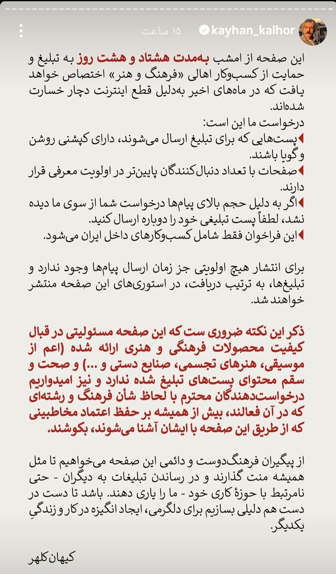 حمایت ۸۸ روزه کیهان کلهر از کسب و‌کار‌های اینترنتی