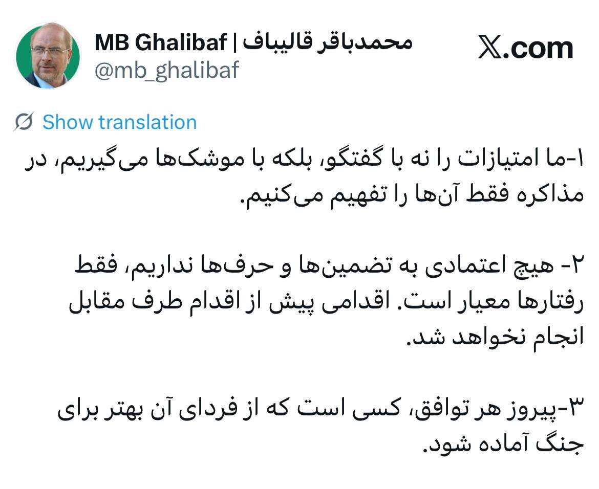 قالیباف: ما امتیازات را نه با گفت وگو، بلکه با موشک‌‌ها می‌گیریم/ هیچ اقدامی پیش از اقدام طرف مقابل انجام نخواهد شد