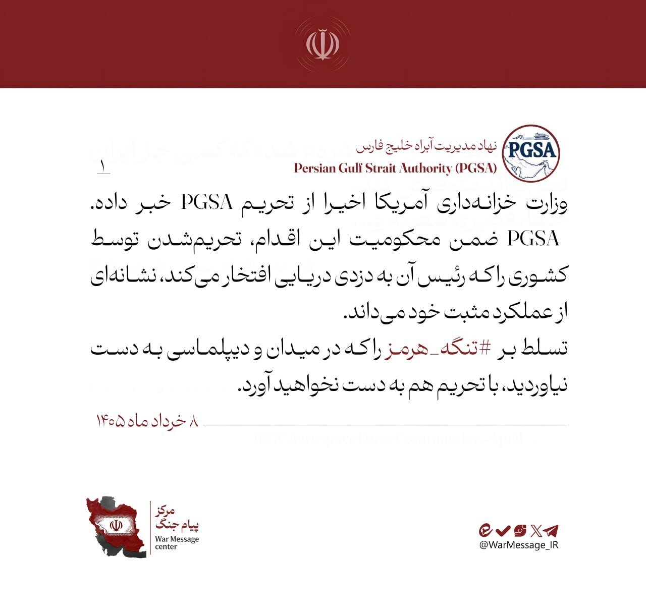 واکنش نهاد مدیریت آبراهه خلیج فارس نسبت به تحریم از سوی وزارت خزانه‌داری آمریکا
