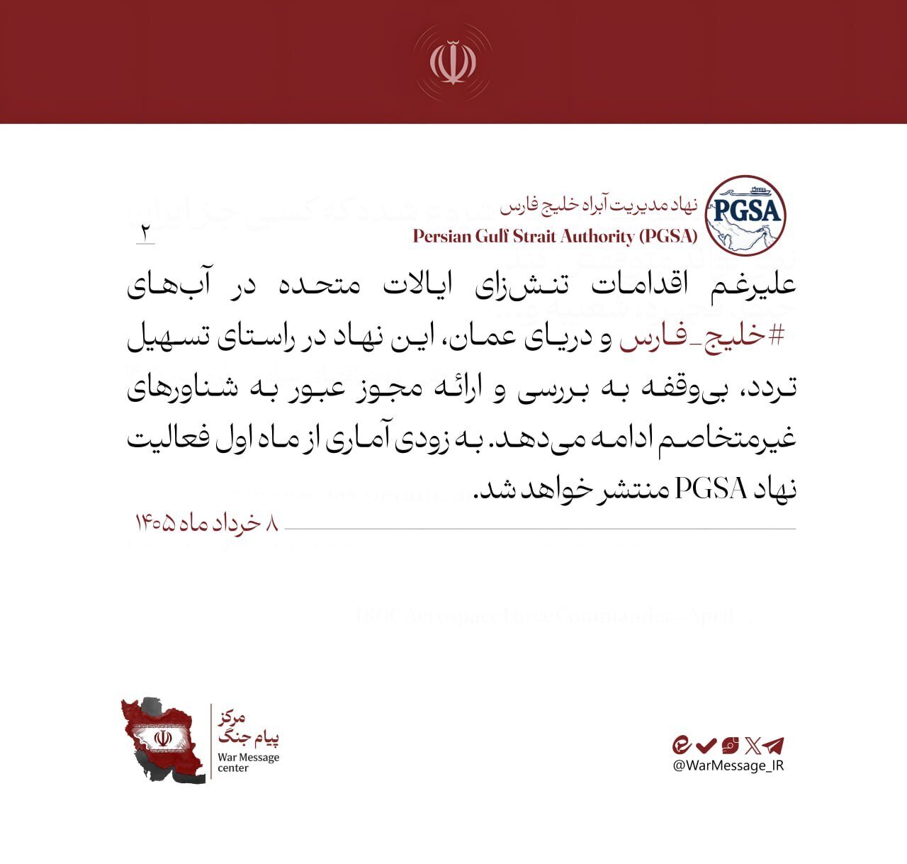 واکنش نهاد مدیریت آبراهه خلیج فارس نسبت به تحریم از سوی وزارت خزانه‌داری آمریکا