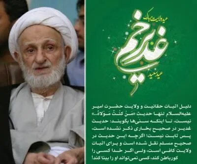 چرا عید غدیر بزرگتر از همه اعیاد اسلامی است؟
