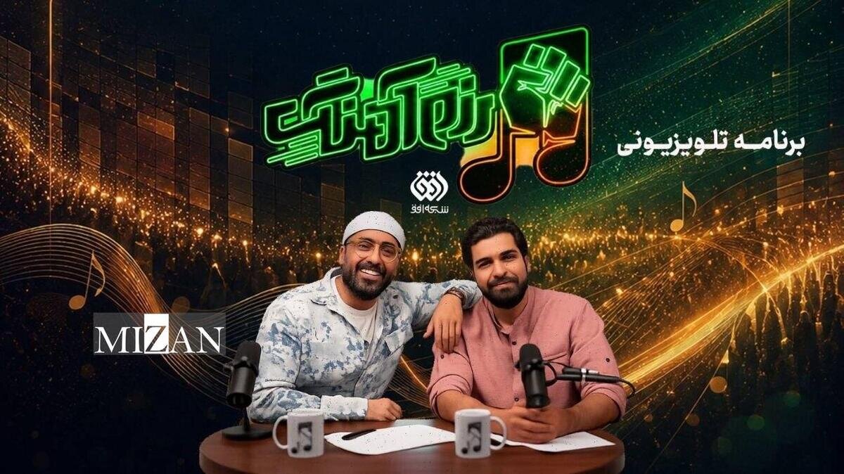 «رزم‌آهنگ» به تلویزیون رسید؛ روایت جنگ رمضان از دریچه موسیقی و مقاومت