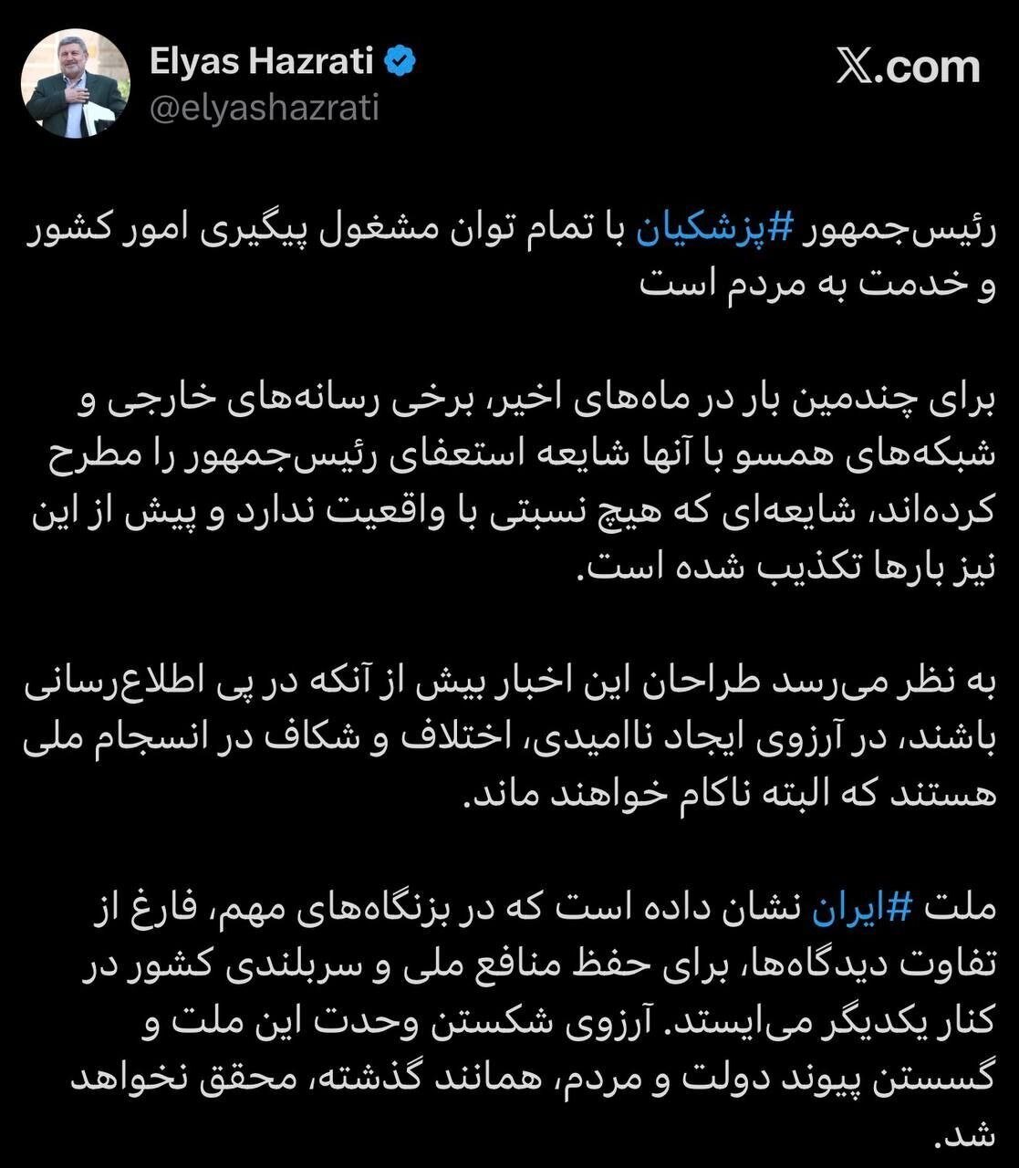 رئیس شورای اطلاع‌رسانی دولت: شایعه استعفای رئیس‌جمهور هیچ نسبتی با واقعیت ندارد‏