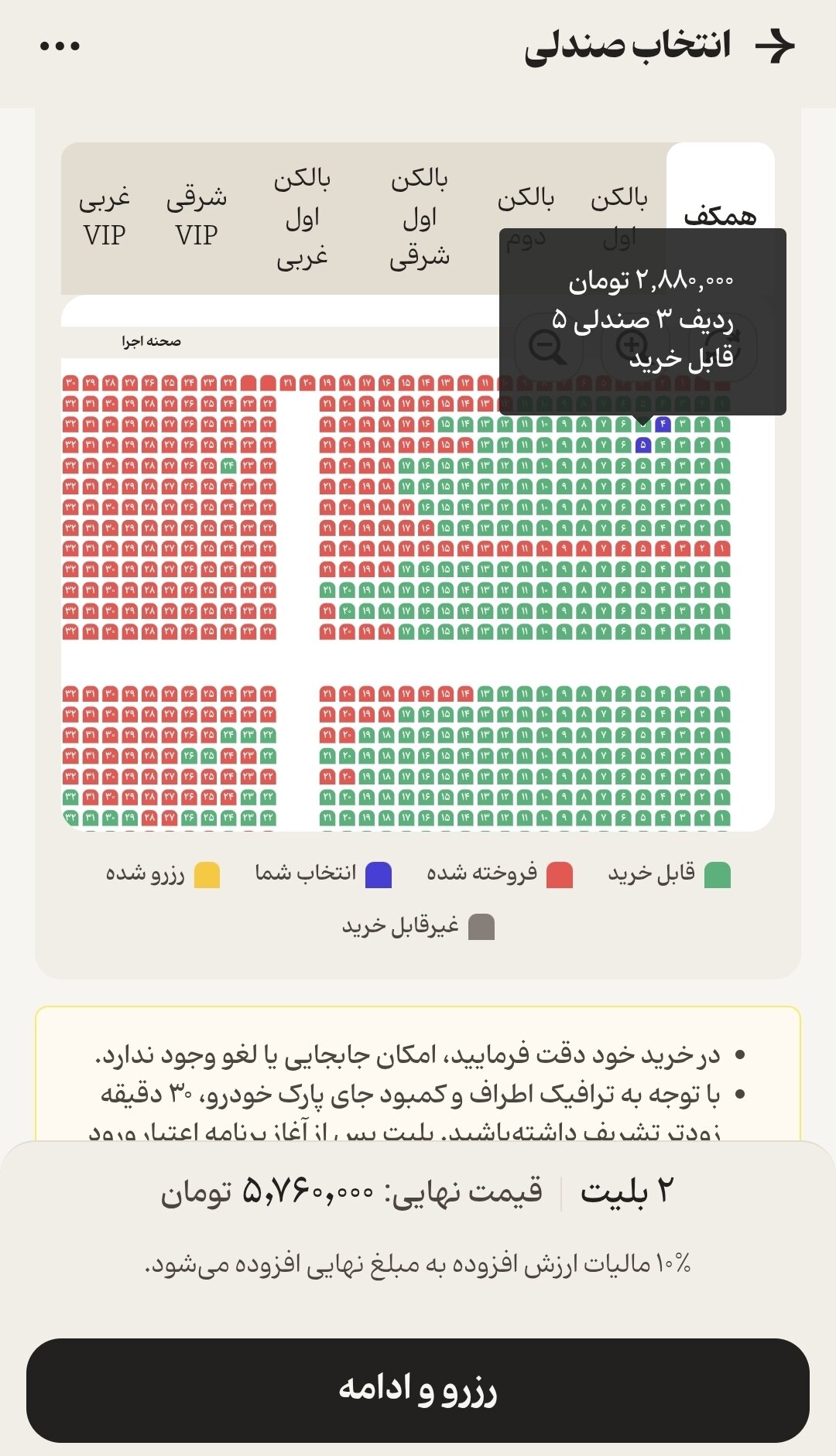 قیمت بلیت کنسرتها به سه میلیون تومان رسید
