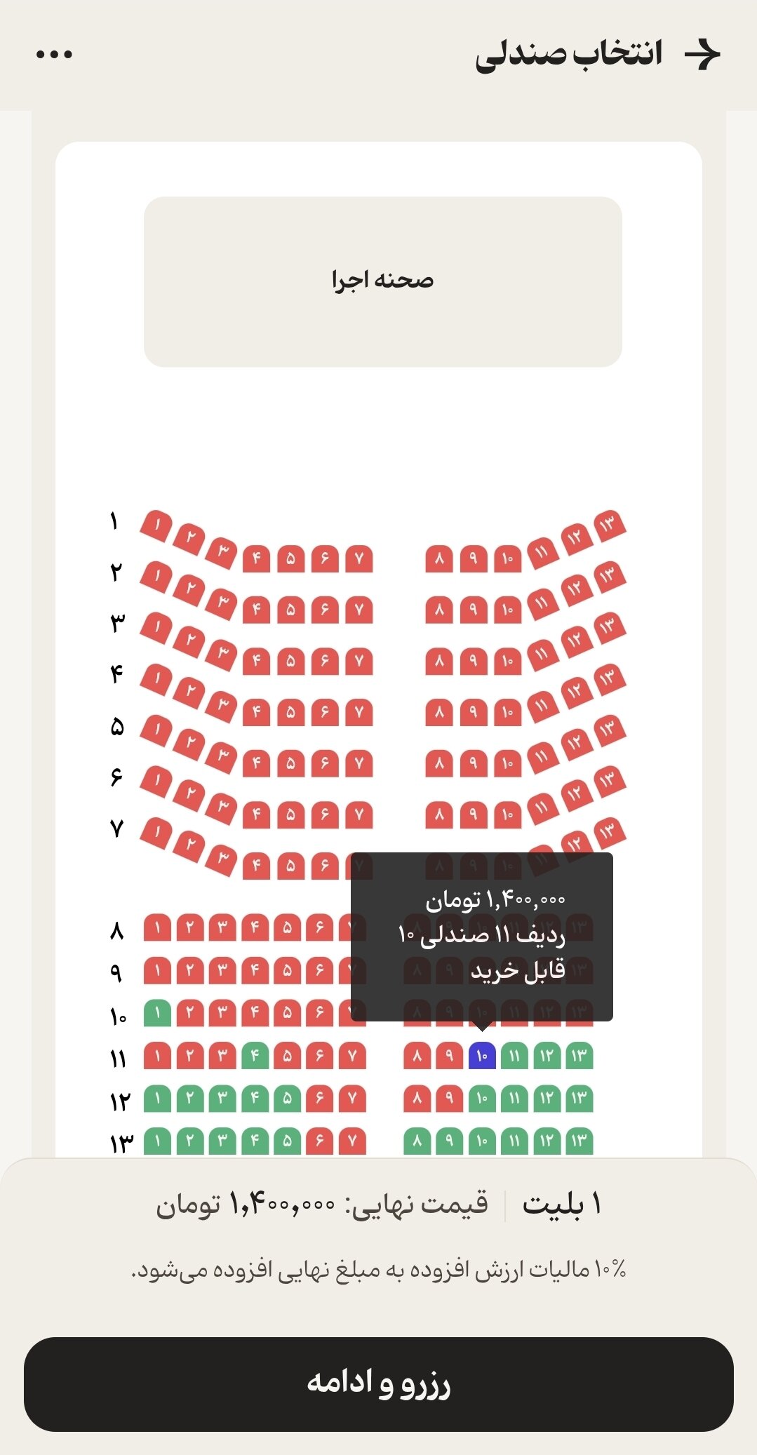 قیمت بلیت کنسرتها به سه میلیون تومان رسید
