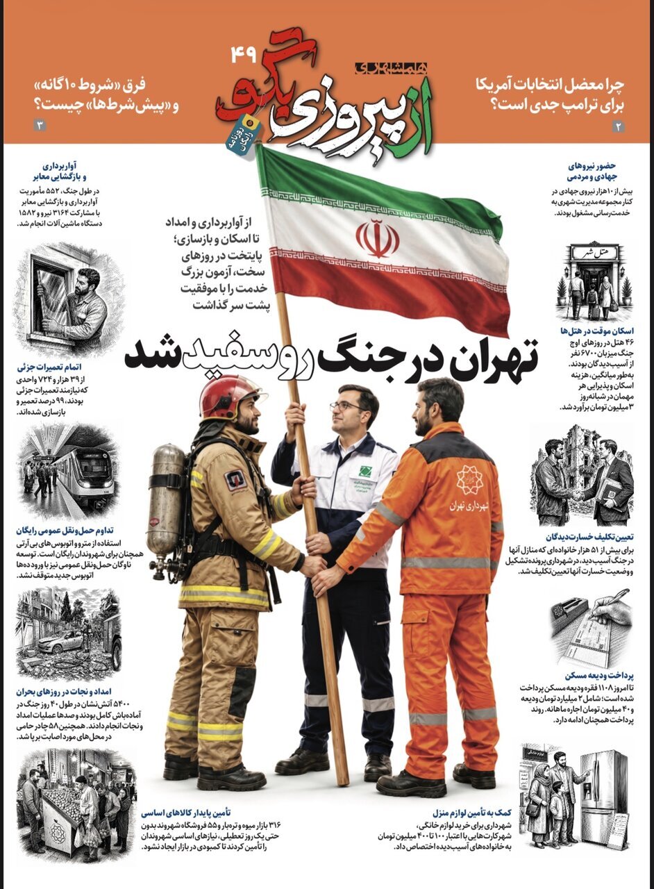 همشهری مترو ۱۱ خرداد ۱۴۰۵ +PDF